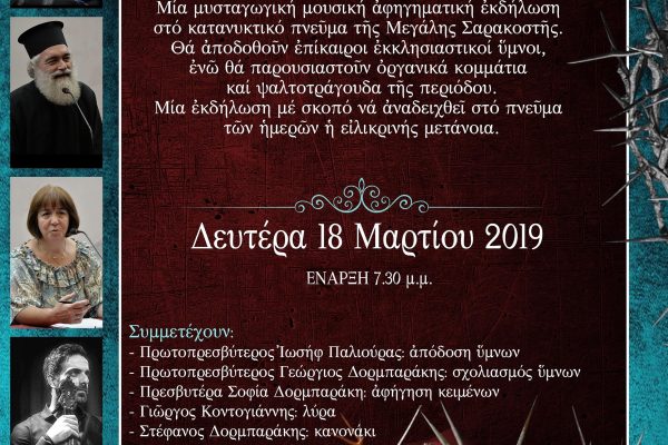 2019 Concert with Byzantine music