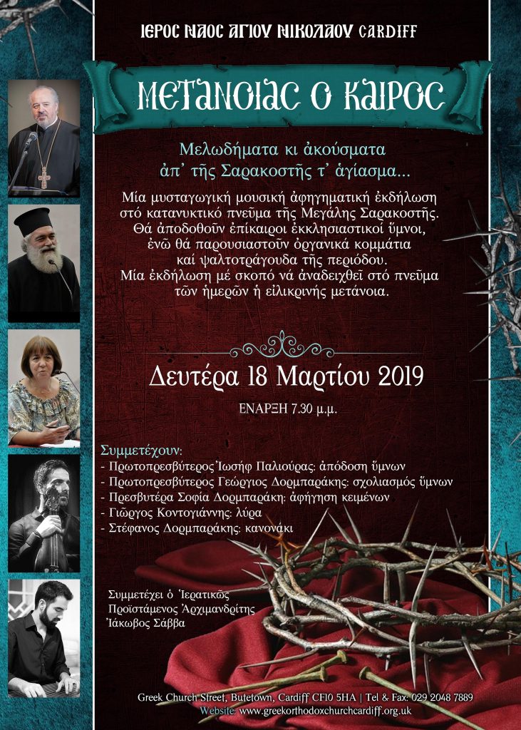 2019 Concert with Byzantine music